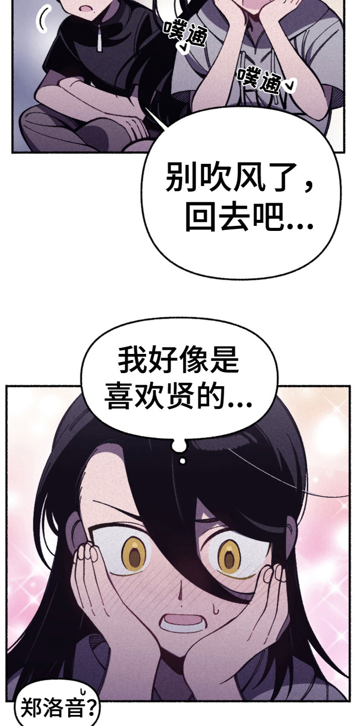 《千金的家教》漫画最新章节第30章：发现了免费下拉式在线观看章节第【14】张图片