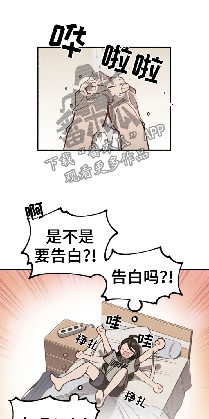 《千金的家教》漫画最新章节第31章：暗自欣喜免费下拉式在线观看章节第【4】张图片