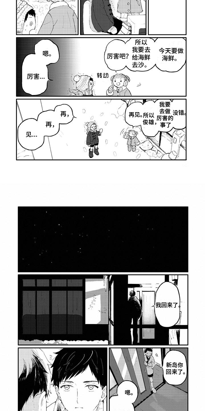 《温馨的家》漫画最新章节第2章：撒娇免费下拉式在线观看章节第【8】张图片