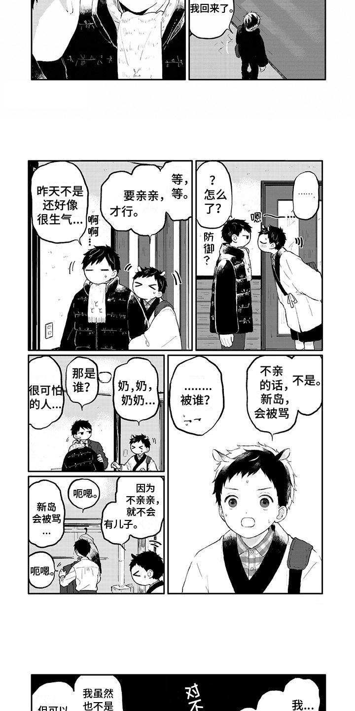 《温馨的家》漫画最新章节第2章：撒娇免费下拉式在线观看章节第【7】张图片