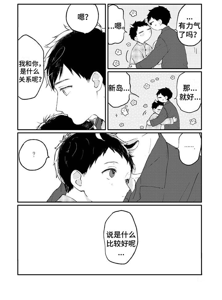 《温馨的家》漫画最新章节第2章：撒娇免费下拉式在线观看章节第【1】张图片