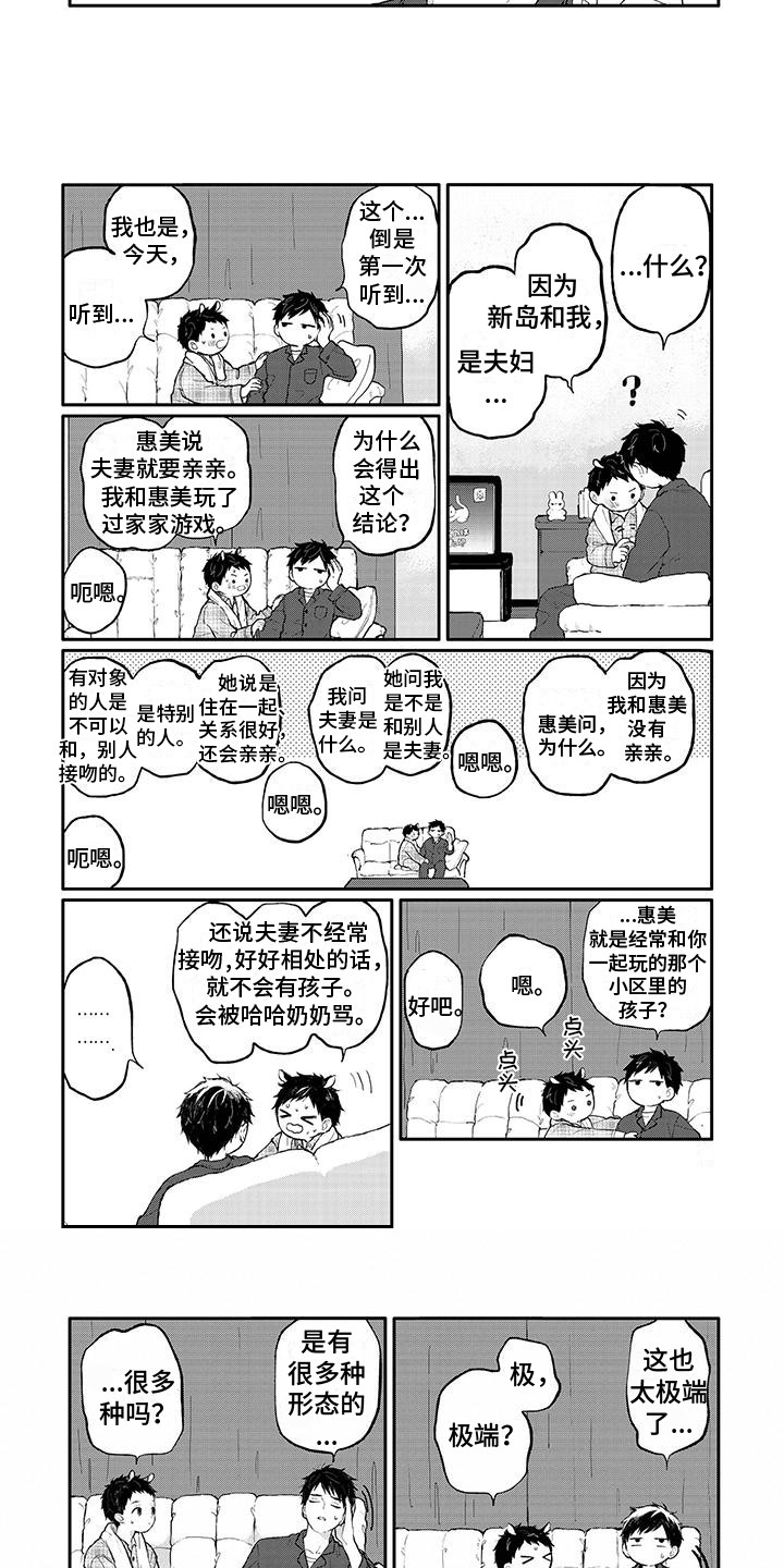 《温馨的家》漫画最新章节第2章：撒娇免费下拉式在线观看章节第【4】张图片