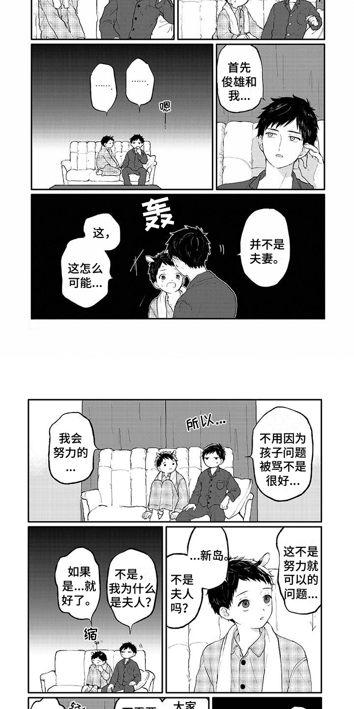 《温馨的家》漫画最新章节第2章：撒娇免费下拉式在线观看章节第【3】张图片