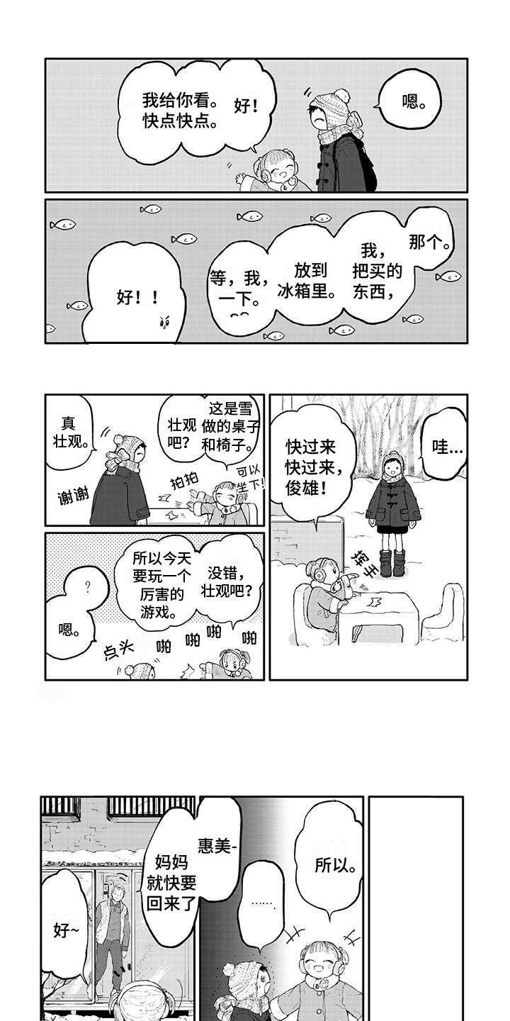 《温馨的家》漫画最新章节第2章：撒娇免费下拉式在线观看章节第【9】张图片