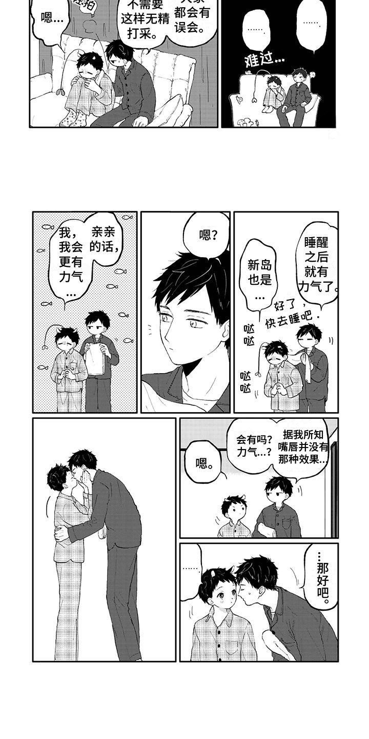 《温馨的家》漫画最新章节第2章：撒娇免费下拉式在线观看章节第【2】张图片