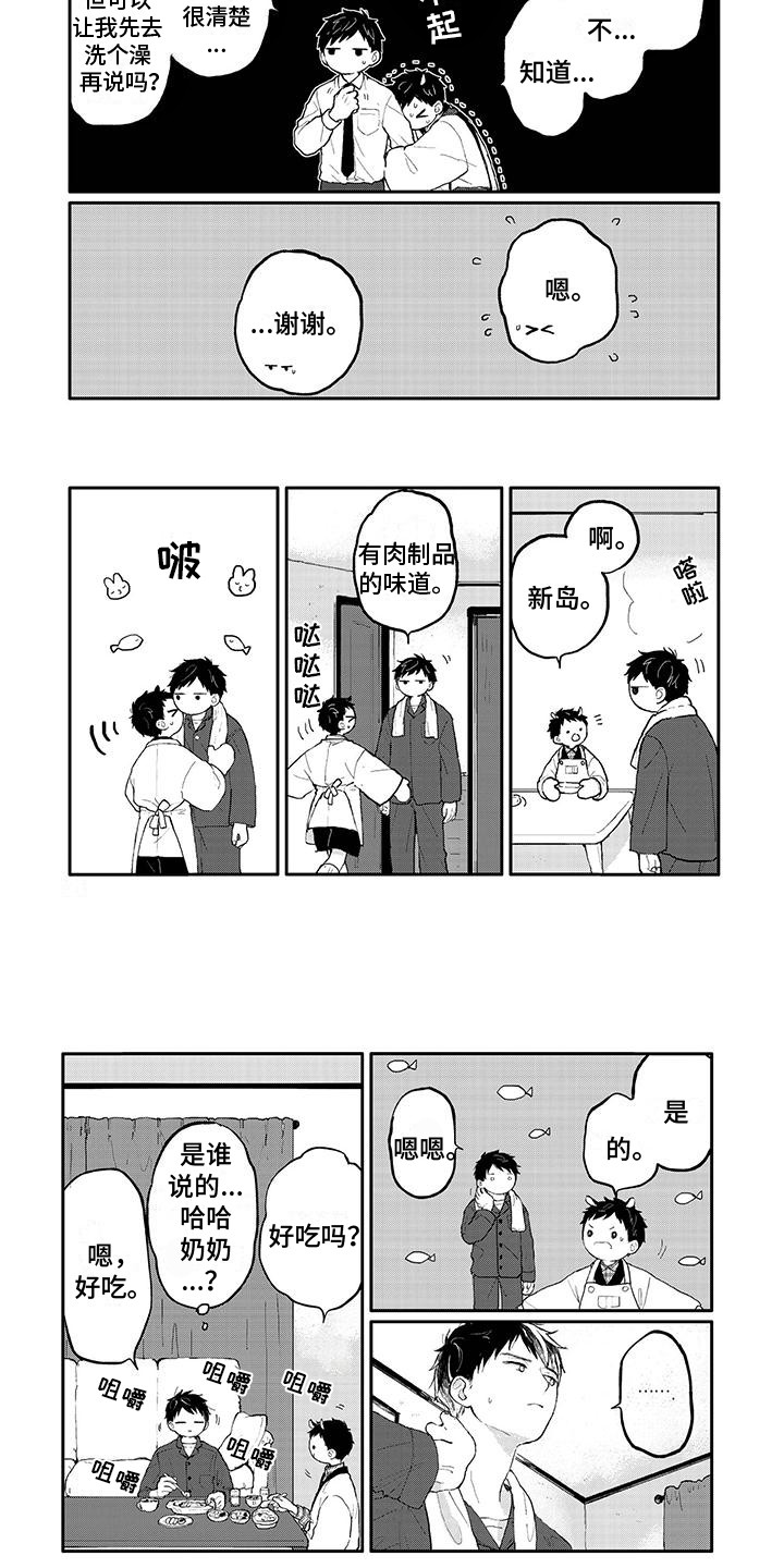 《温馨的家》漫画最新章节第2章：撒娇免费下拉式在线观看章节第【6】张图片