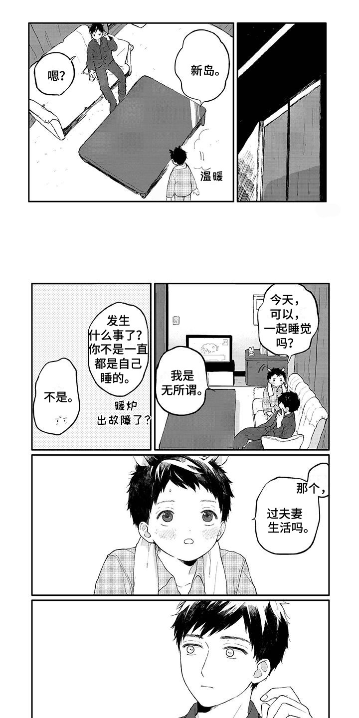 《温馨的家》漫画最新章节第2章：撒娇免费下拉式在线观看章节第【5】张图片