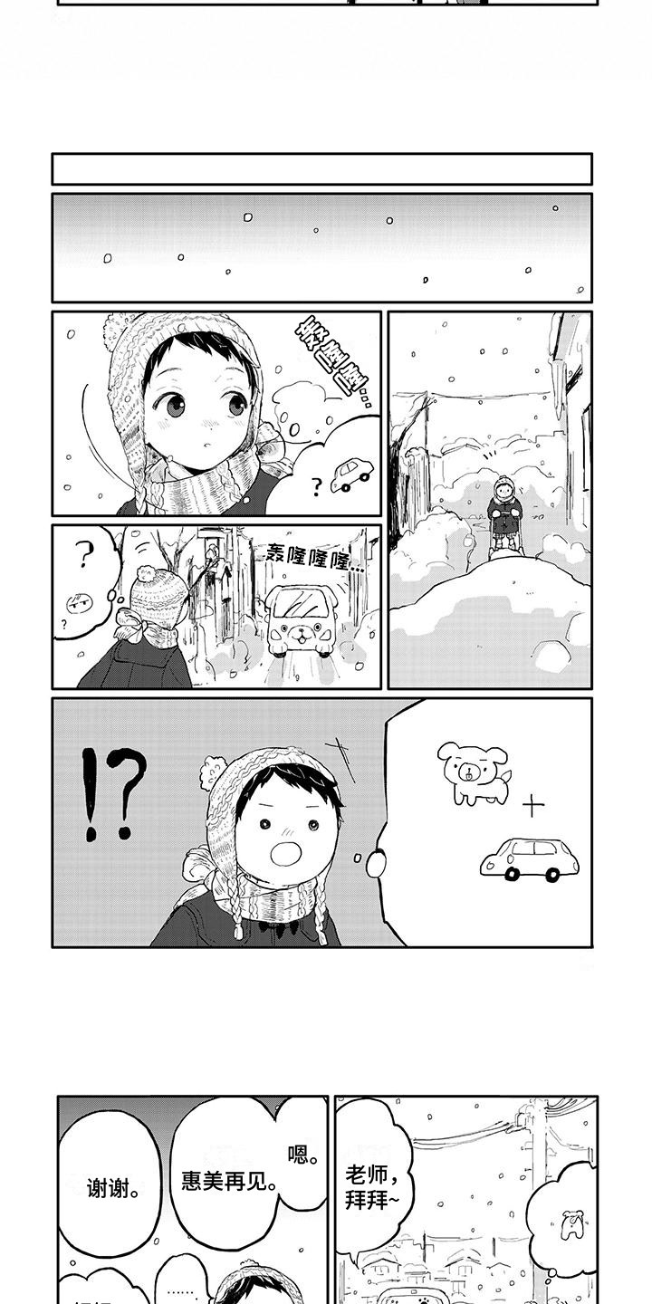 《温馨的家》漫画最新章节第3章：下雪了免费下拉式在线观看章节第【3】张图片