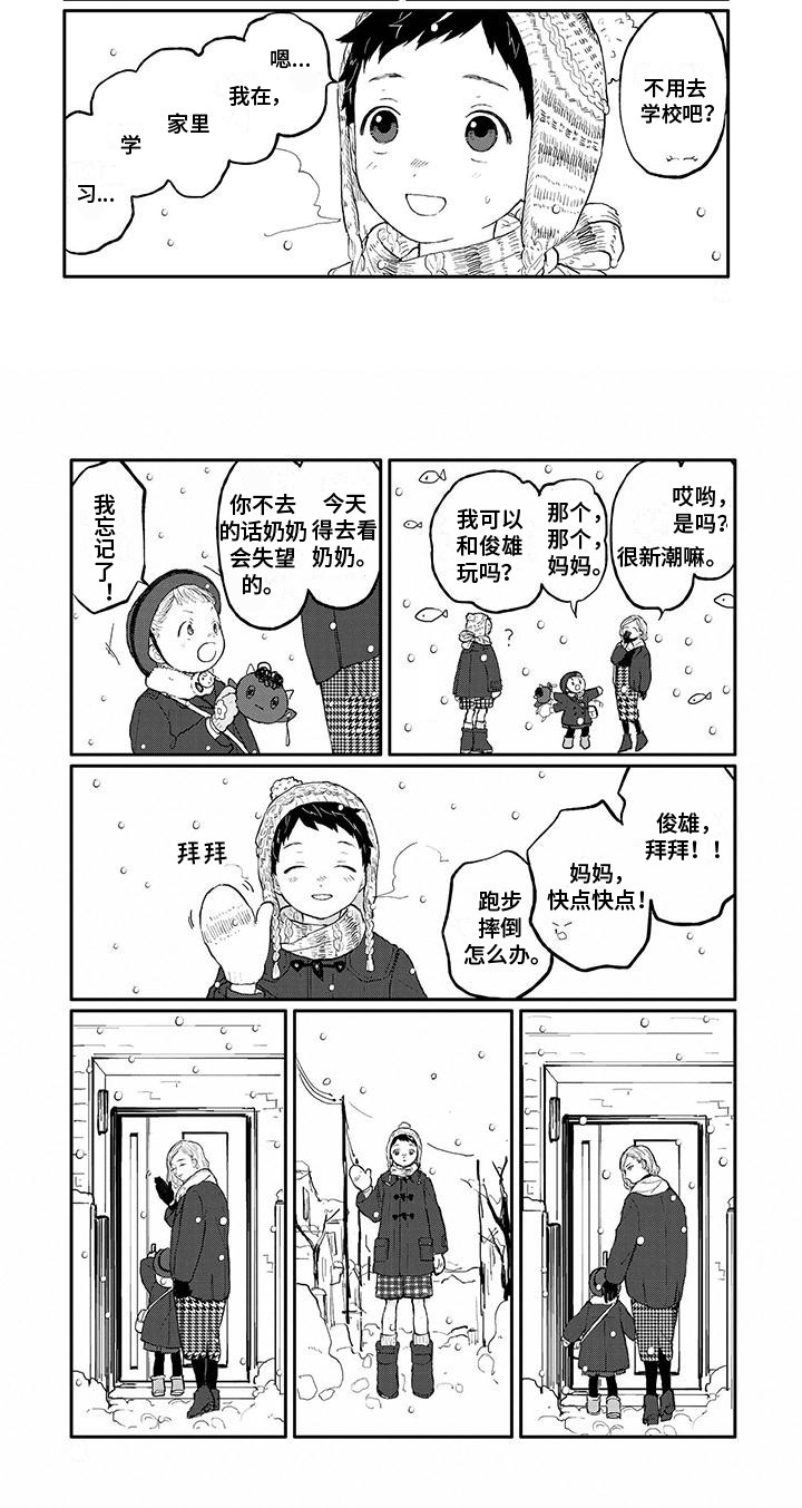 《温馨的家》漫画最新章节第3章：下雪了免费下拉式在线观看章节第【1】张图片