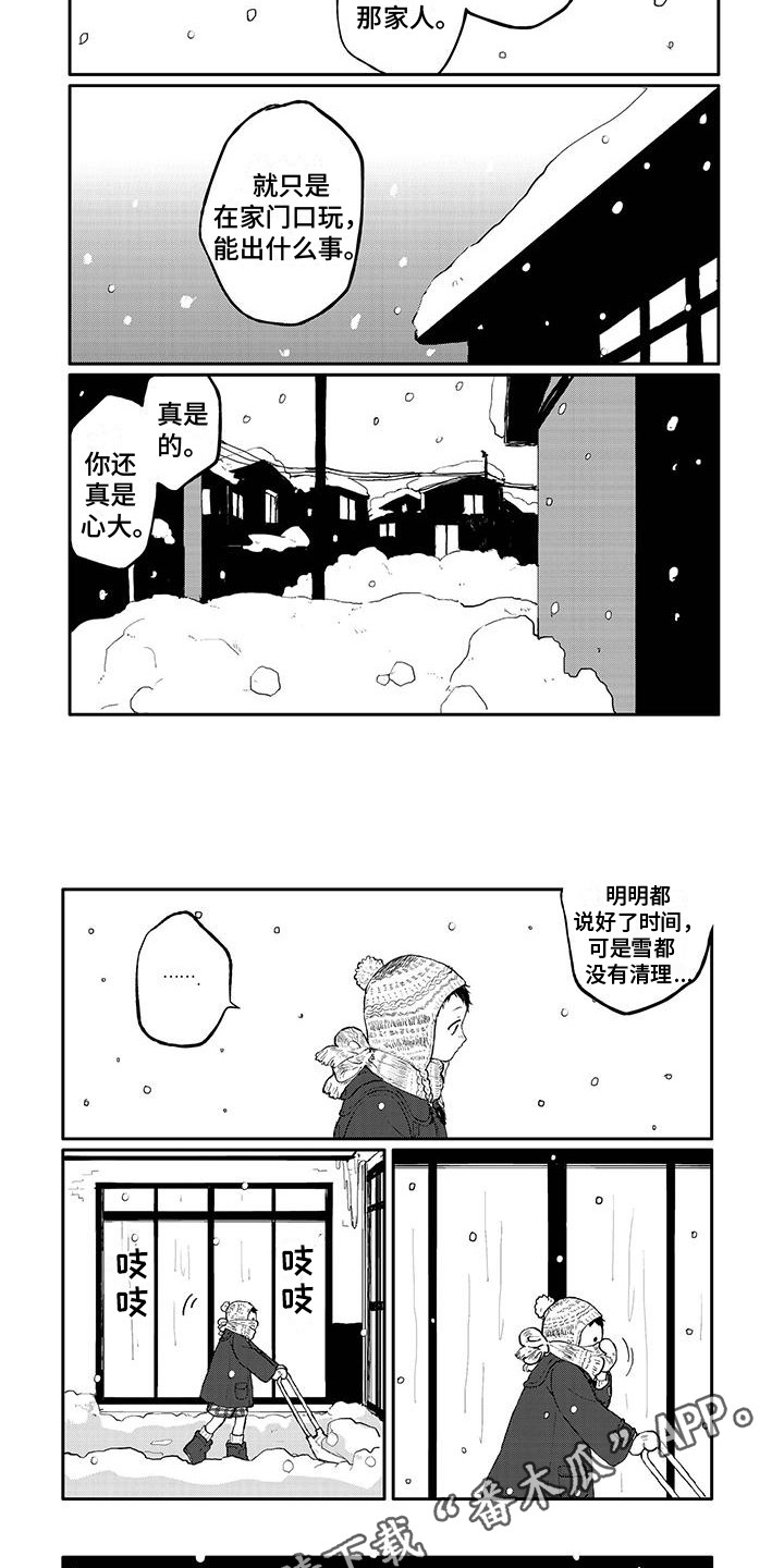 温馨的家-第4章：积雪全彩韩漫标签