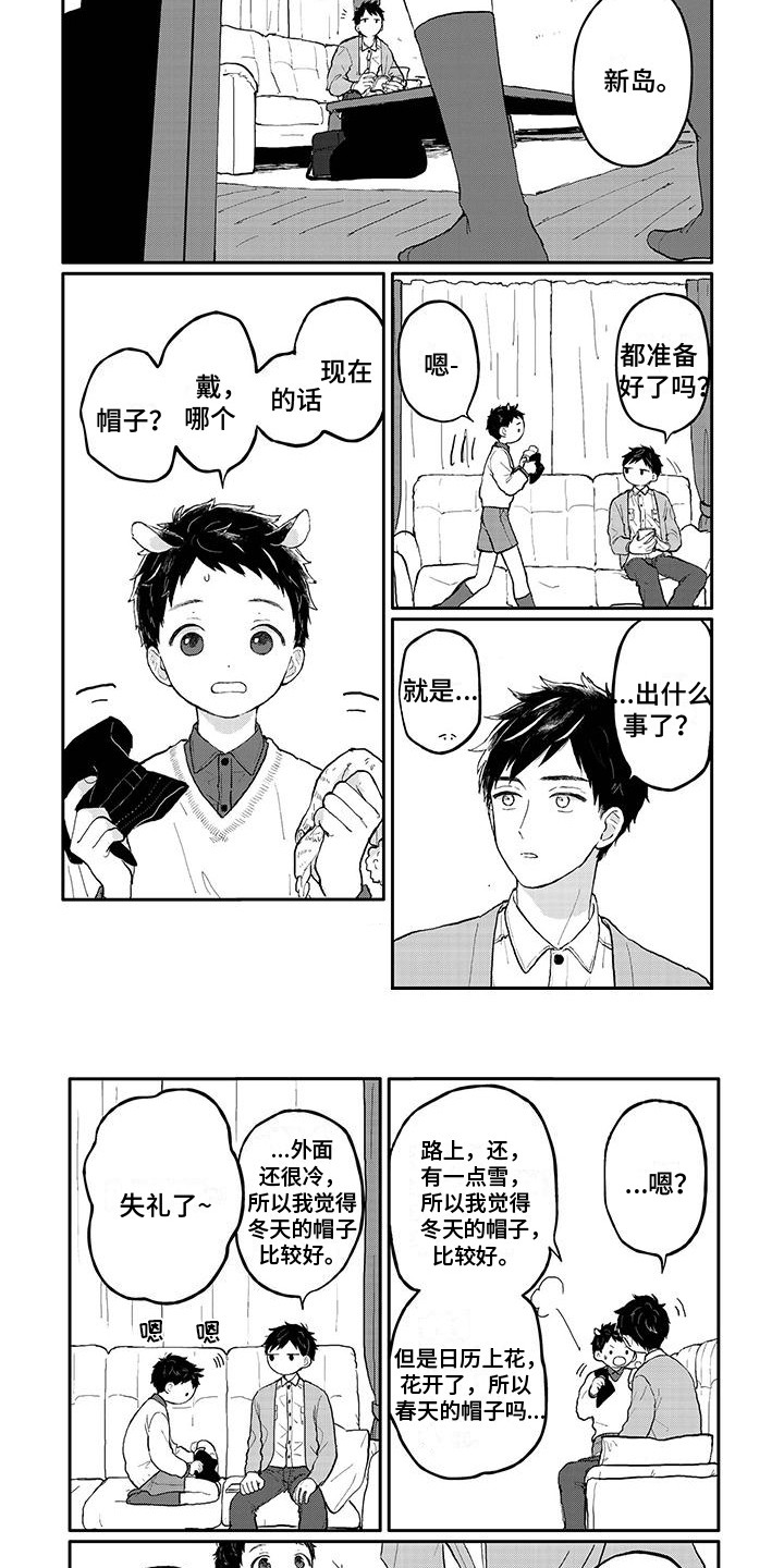 《温馨的家》漫画最新章节第4章：积雪免费下拉式在线观看章节第【3】张图片