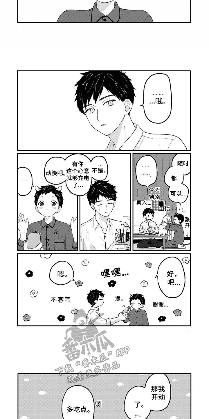 《温馨的家》漫画最新章节第8章：忠告免费下拉式在线观看章节第【4】张图片