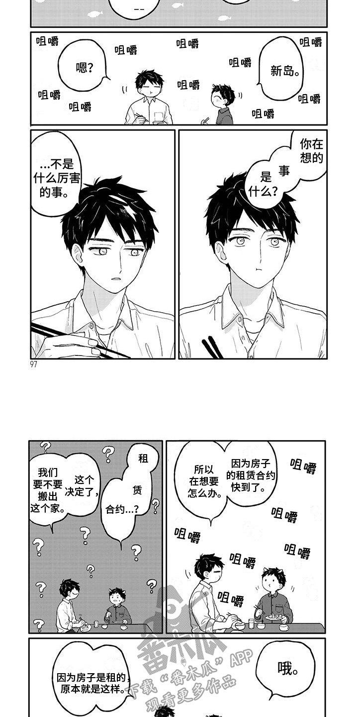 《温馨的家》漫画最新章节第8章：忠告免费下拉式在线观看章节第【3】张图片