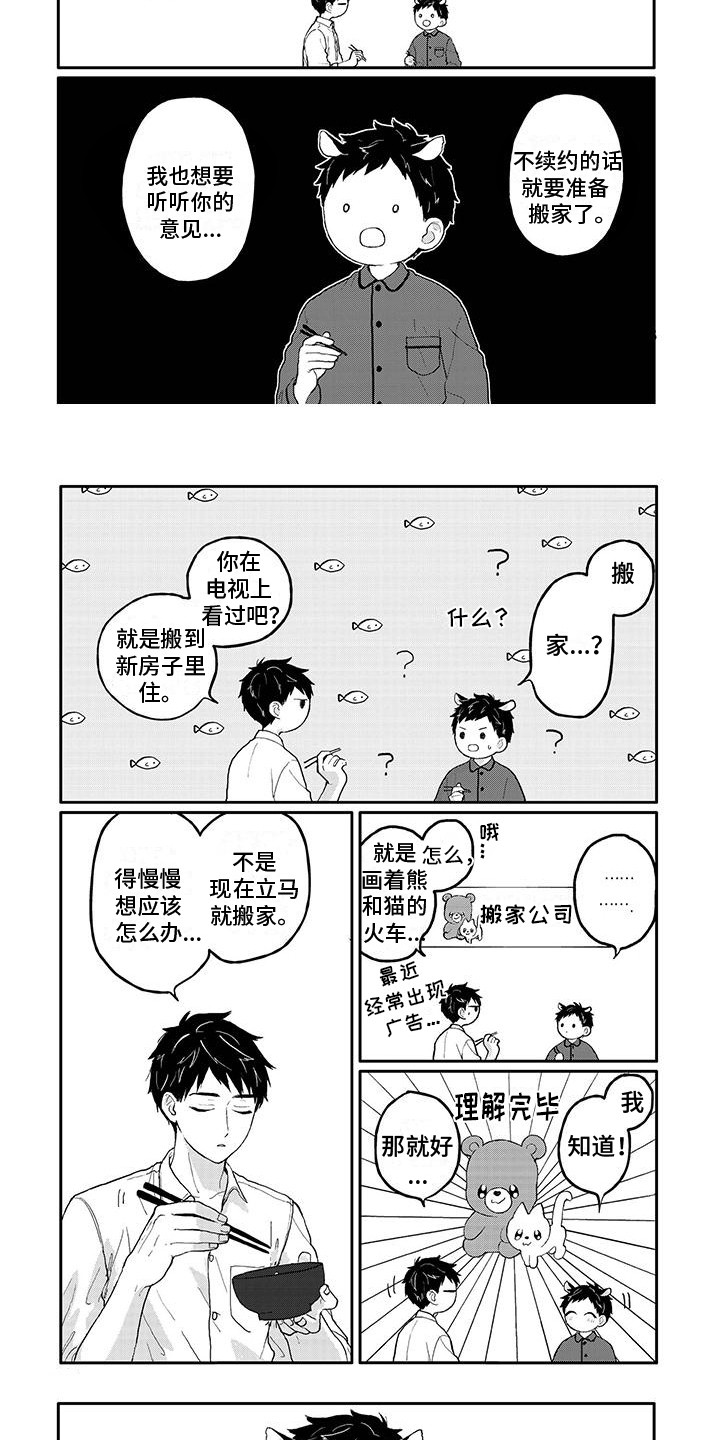 《温馨的家》漫画最新章节第8章：忠告免费下拉式在线观看章节第【2】张图片