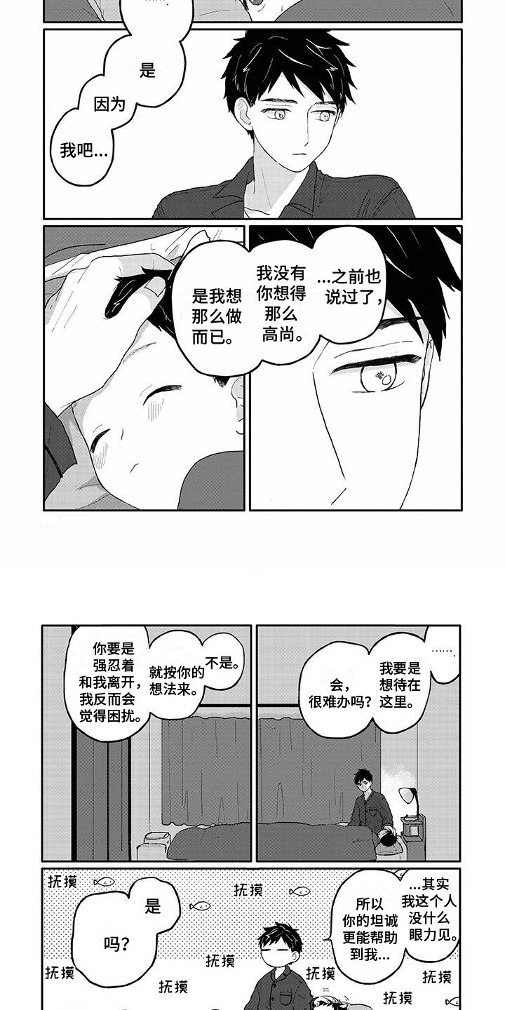 《温馨的家》漫画最新章节第9章：新家免费下拉式在线观看章节第【6】张图片