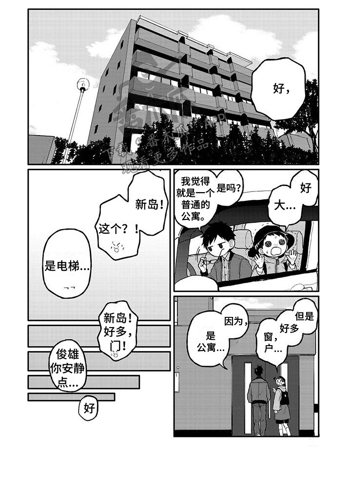 《温馨的家》漫画最新章节第9章：新家免费下拉式在线观看章节第【1】张图片