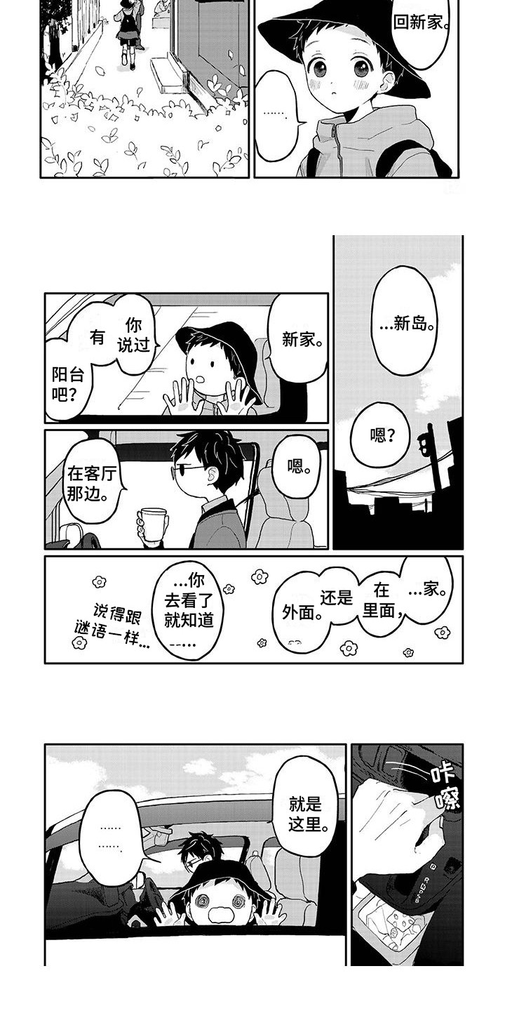 《温馨的家》漫画最新章节第9章：新家免费下拉式在线观看章节第【2】张图片