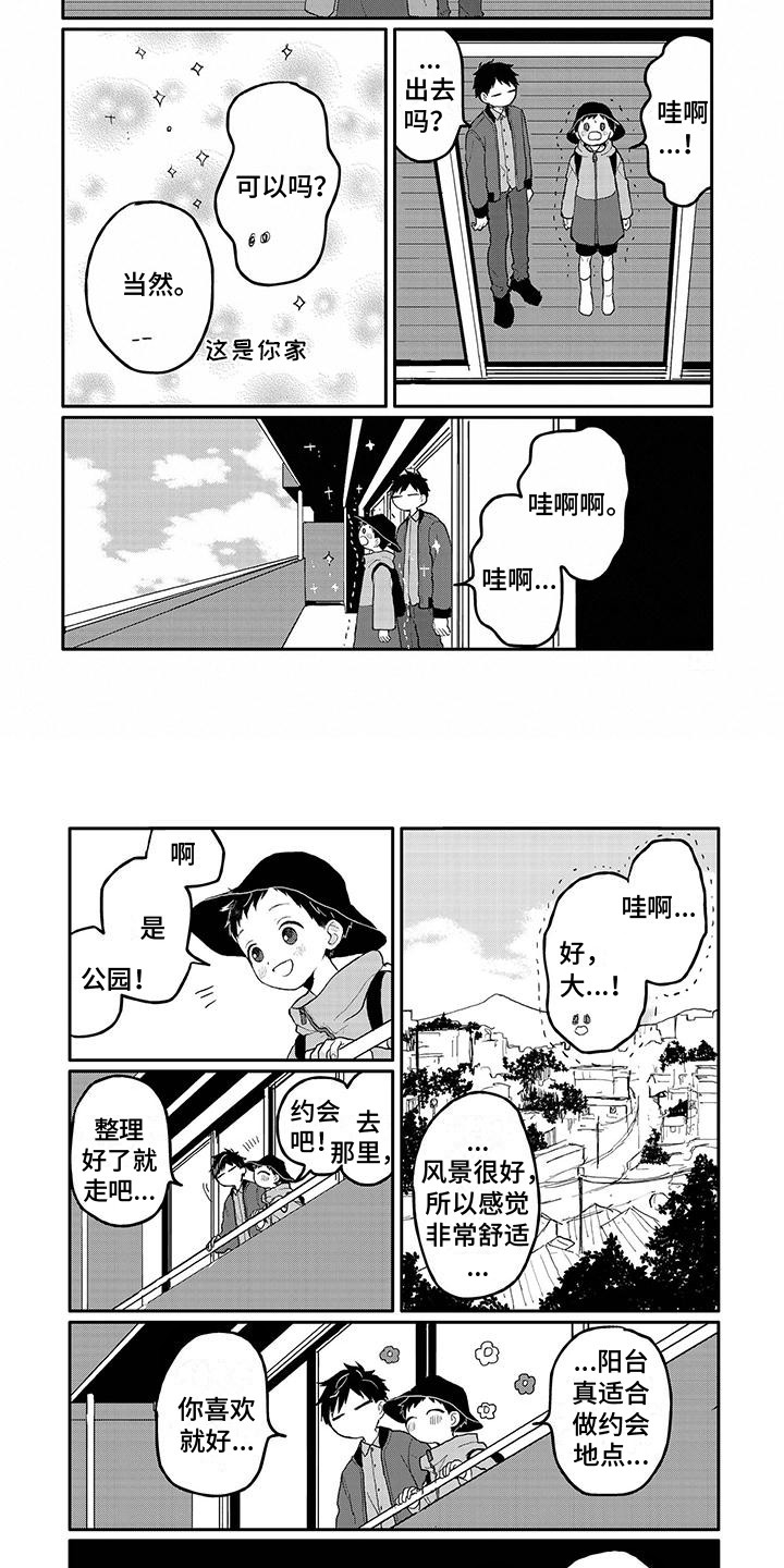 《温馨的家》漫画最新章节第10章：参观免费下拉式在线观看章节第【8】张图片