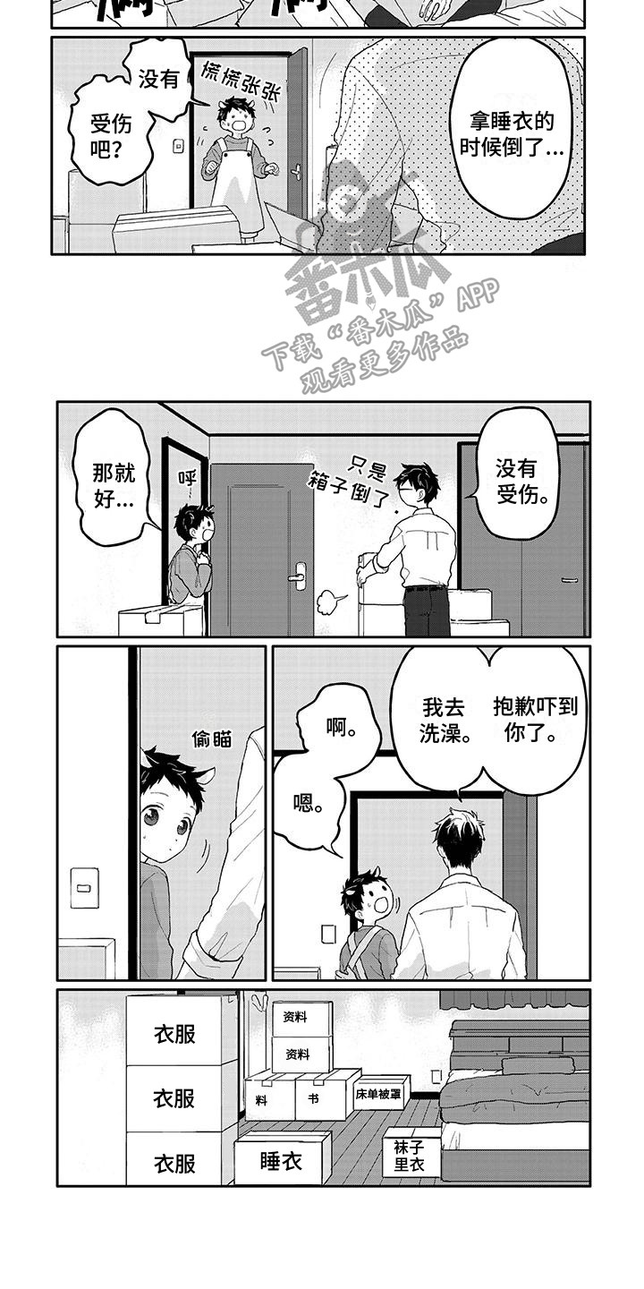 《温馨的家》漫画最新章节第10章：参观免费下拉式在线观看章节第【2】张图片