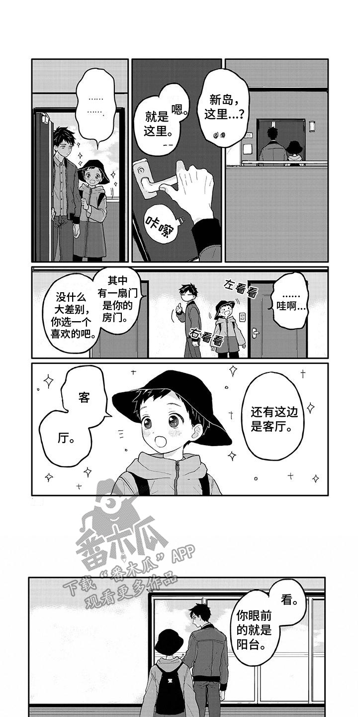 《温馨的家》漫画最新章节第10章：参观免费下拉式在线观看章节第【9】张图片