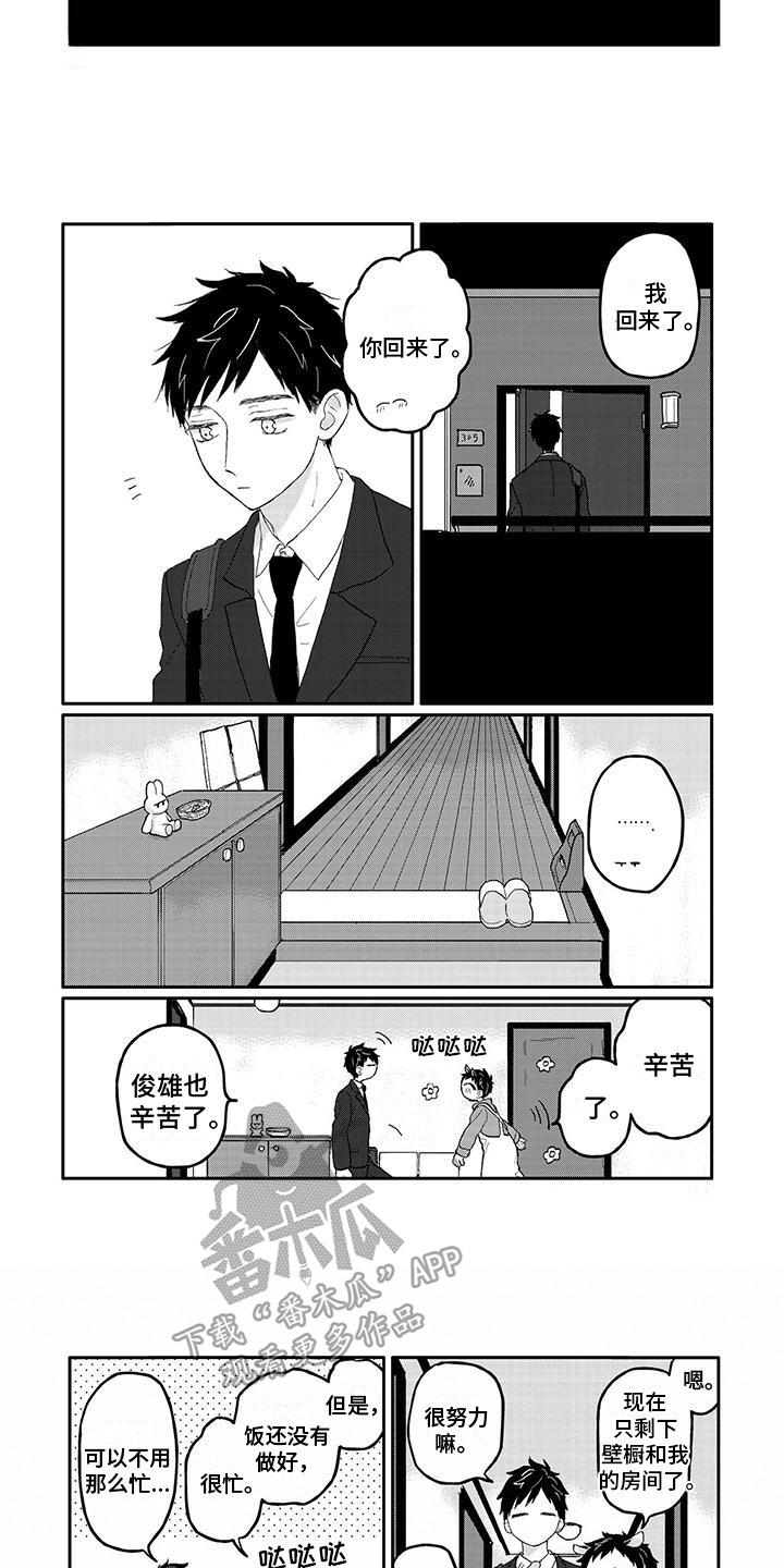 《温馨的家》漫画最新章节第10章：参观免费下拉式在线观看章节第【4】张图片