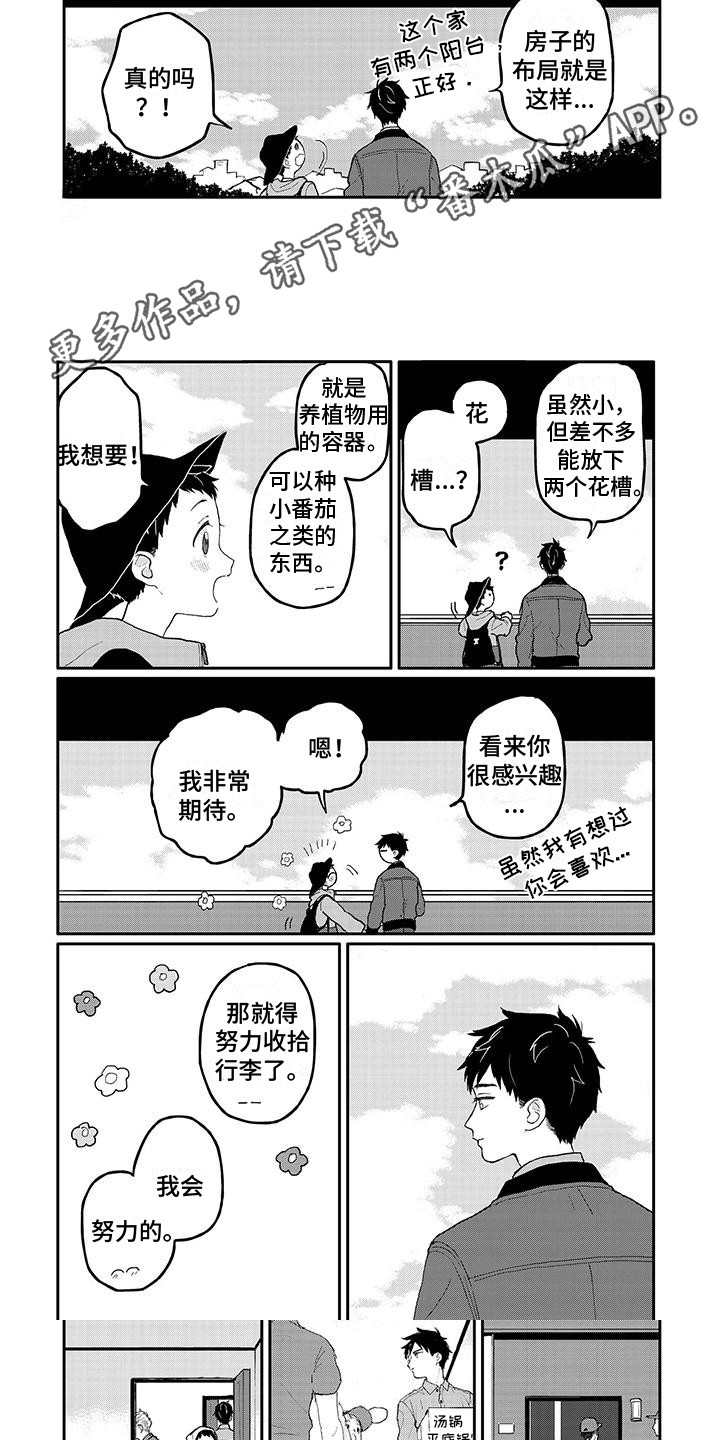 《温馨的家》漫画最新章节第10章：参观免费下拉式在线观看章节第【7】张图片