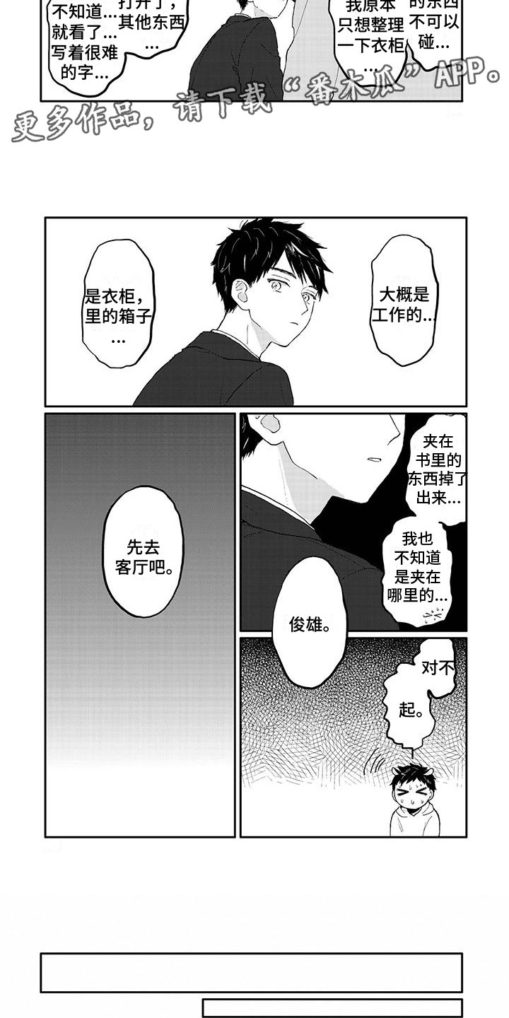 《温馨的家》漫画最新章节第12章：照片免费下拉式在线观看章节第【5】张图片