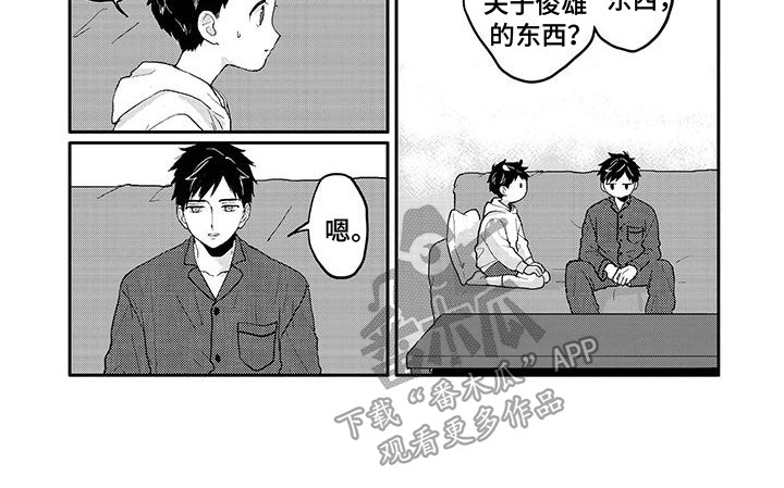 《温馨的家》漫画最新章节第13章：别扭免费下拉式在线观看章节第【1】张图片