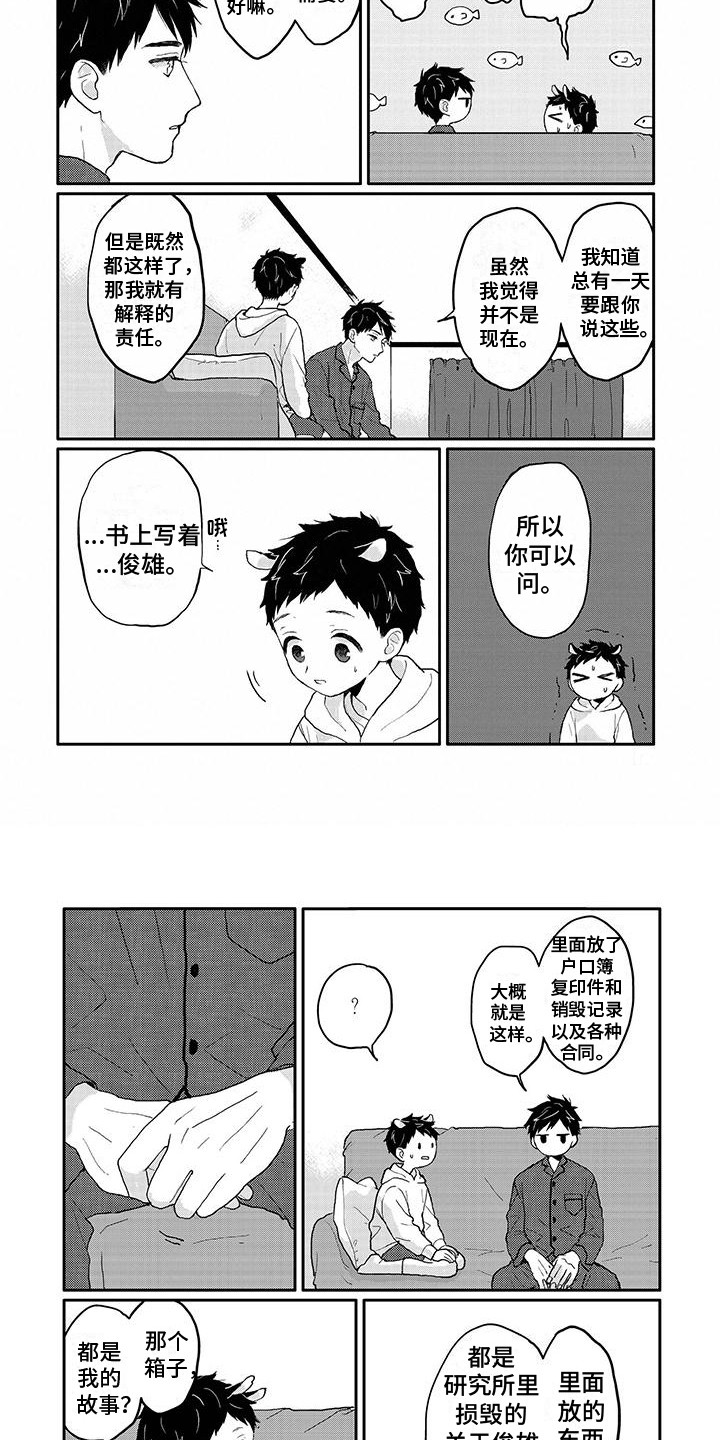 《温馨的家》漫画最新章节第13章：别扭免费下拉式在线观看章节第【2】张图片