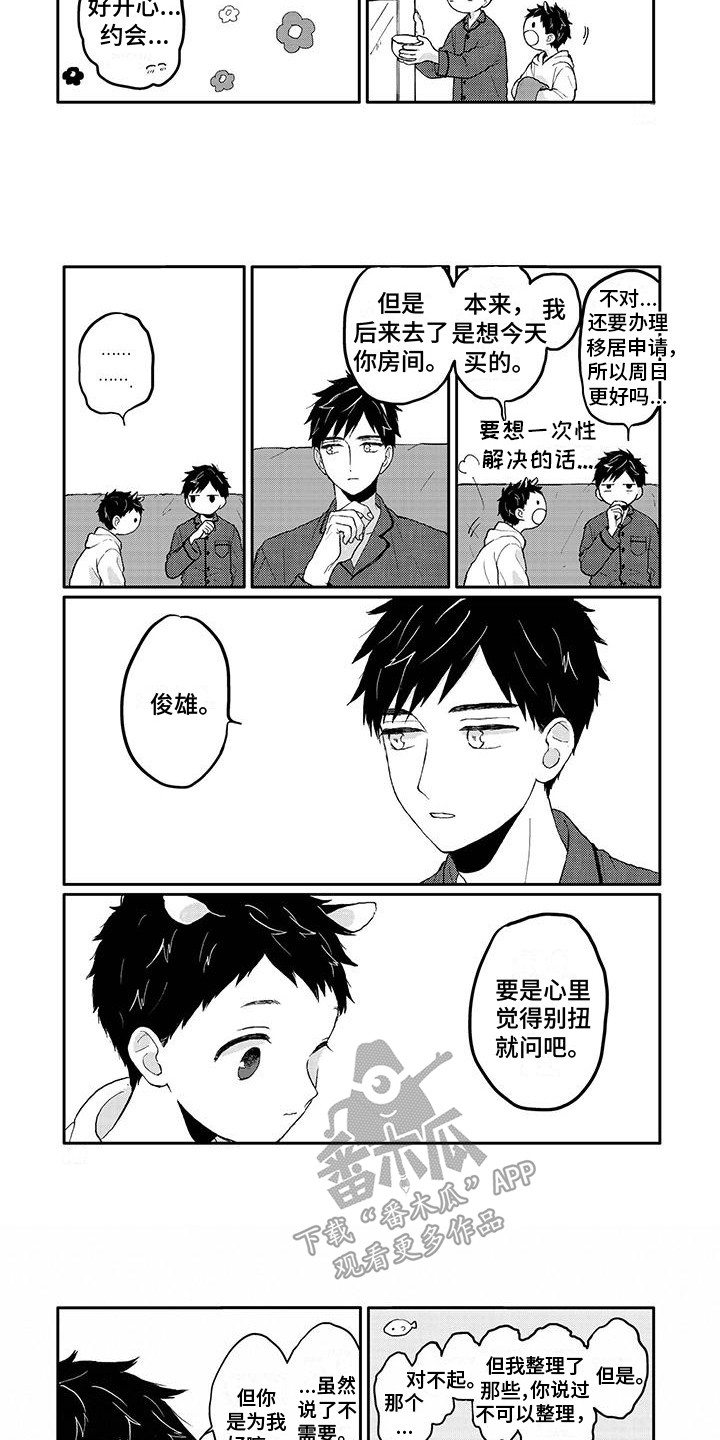 《温馨的家》漫画最新章节第13章：别扭免费下拉式在线观看章节第【3】张图片