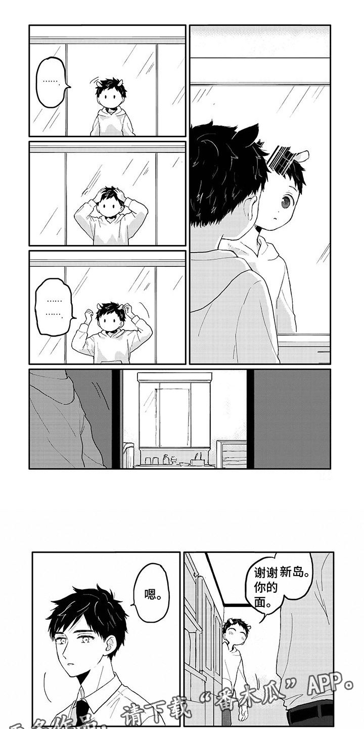 《温馨的家》漫画最新章节第13章：别扭免费下拉式在线观看章节第【8】张图片