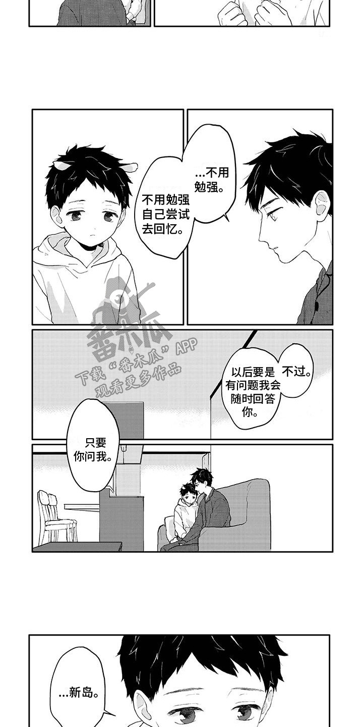 《温馨的家》漫画最新章节第14章：妹妹免费下拉式在线观看章节第【3】张图片