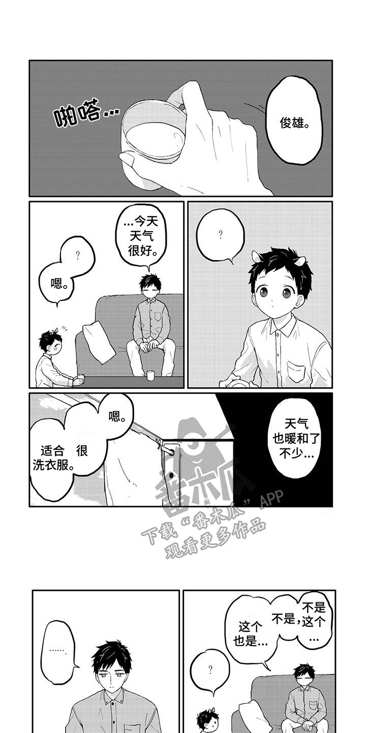 《温馨的家》漫画最新章节第16章：散步免费下拉式在线观看章节第【9】张图片