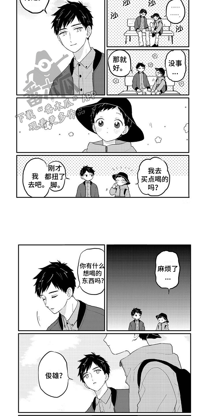 《温馨的家》漫画最新章节第16章：散步免费下拉式在线观看章节第【3】张图片