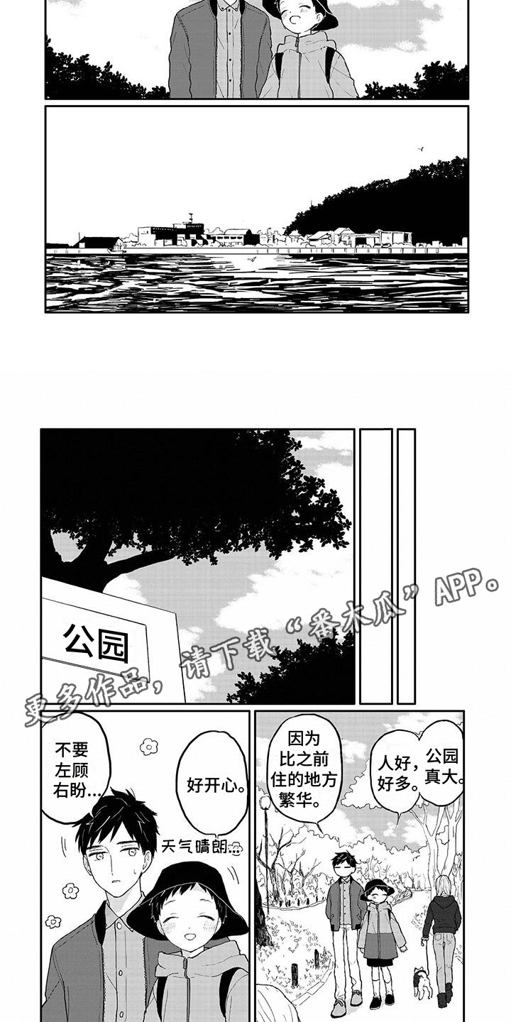 《温馨的家》漫画最新章节第16章：散步免费下拉式在线观看章节第【5】张图片