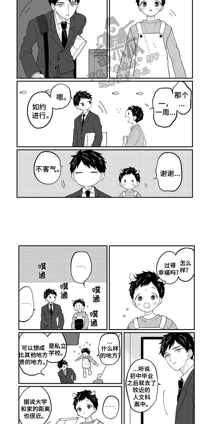 《温馨的家》漫画最新章节第18章：调查免费下拉式在线观看章节第【2】张图片