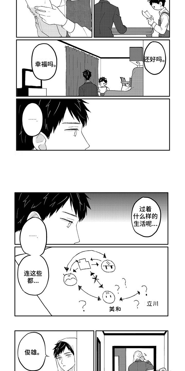 《温馨的家》漫画最新章节第18章：调查免费下拉式在线观看章节第【7】张图片