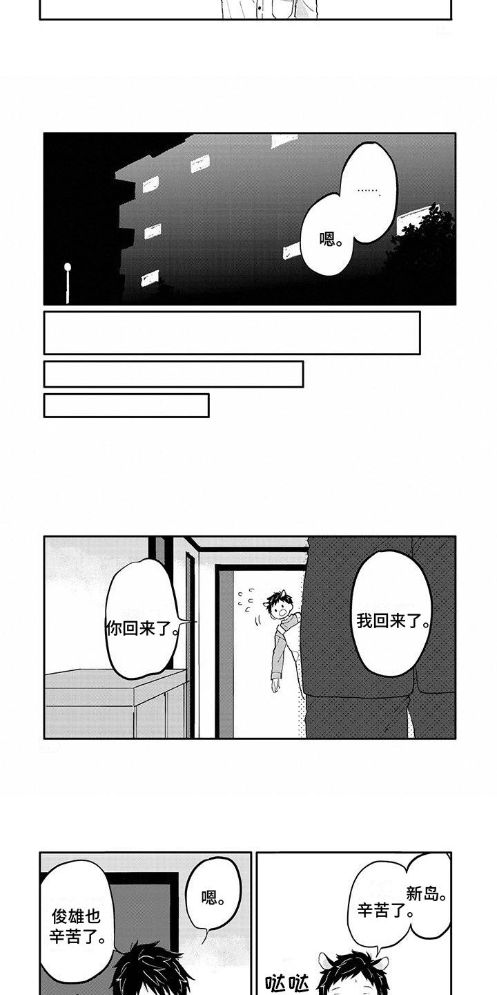 《温馨的家》漫画最新章节第18章：调查免费下拉式在线观看章节第【3】张图片