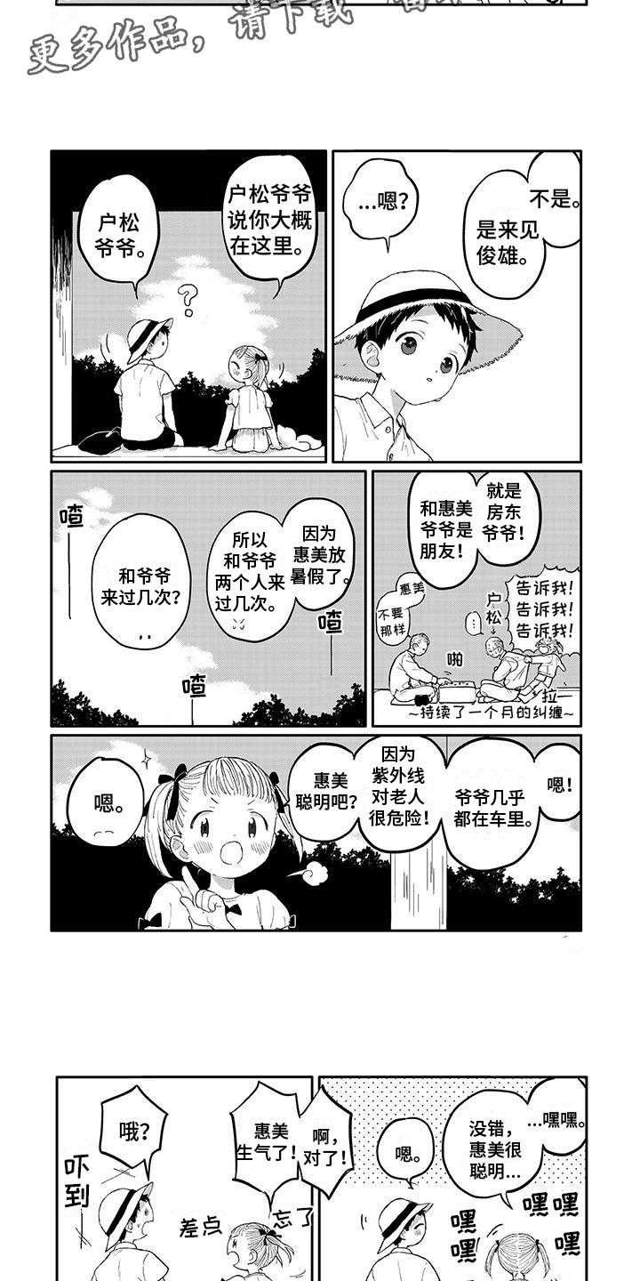 《温馨的家》漫画最新章节第19章：想一想免费下拉式在线观看章节第【5】张图片