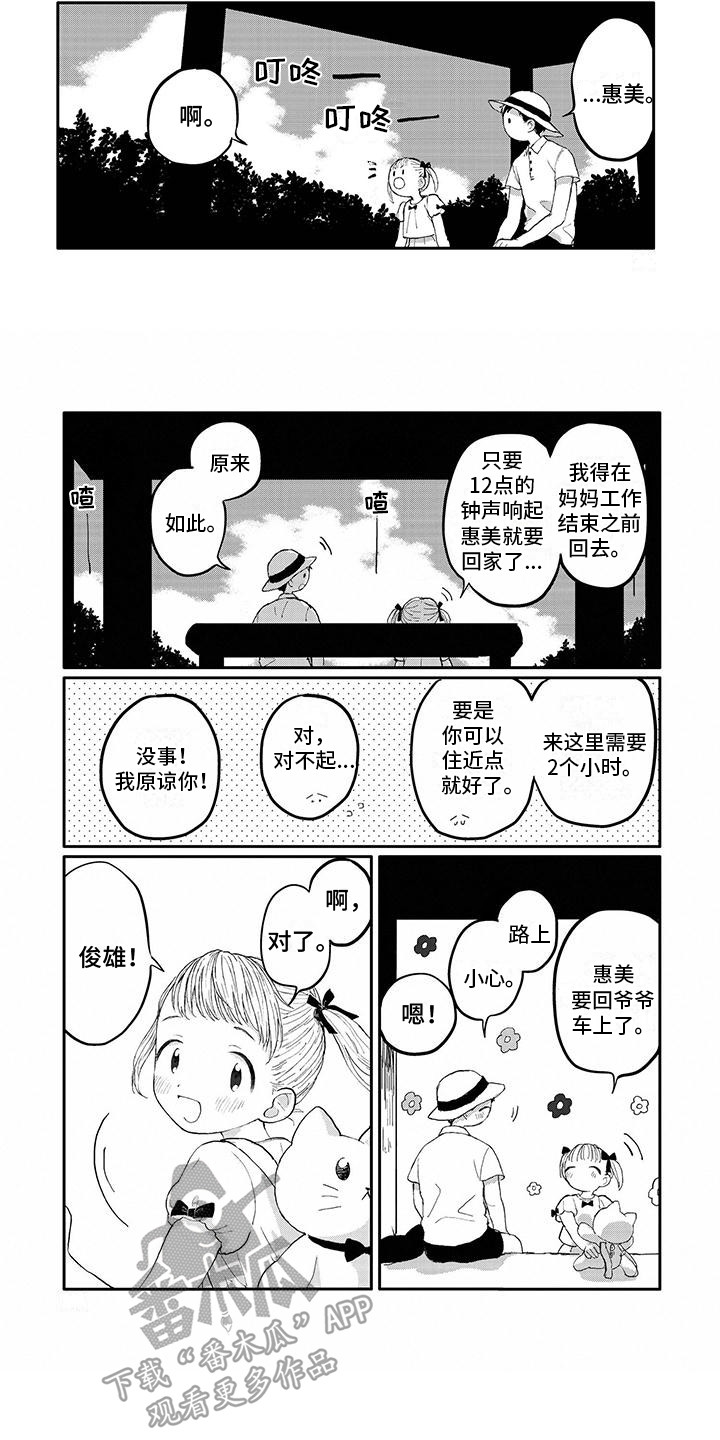 《温馨的家》漫画最新章节第19章：想一想免费下拉式在线观看章节第【3】张图片