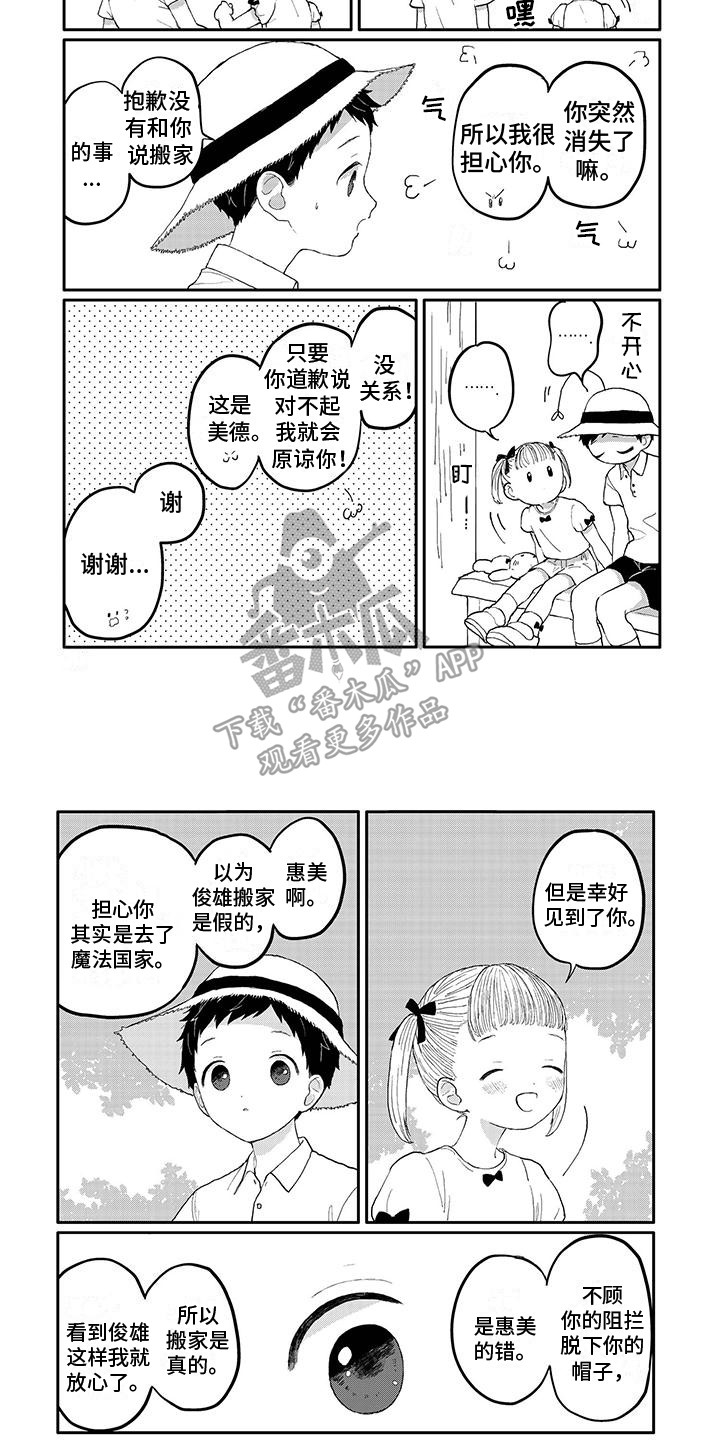 《温馨的家》漫画最新章节第19章：想一想免费下拉式在线观看章节第【4】张图片