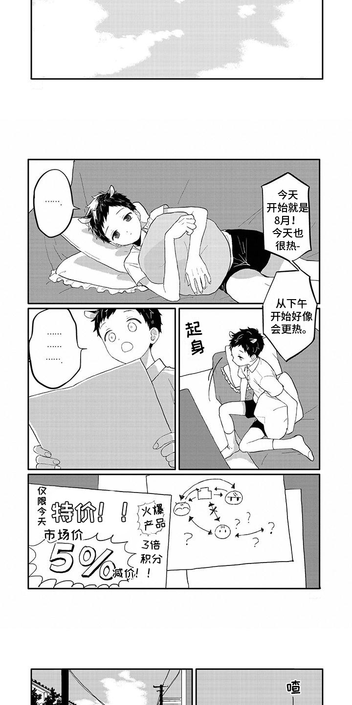 《温馨的家》漫画最新章节第19章：想一想免费下拉式在线观看章节第【8】张图片