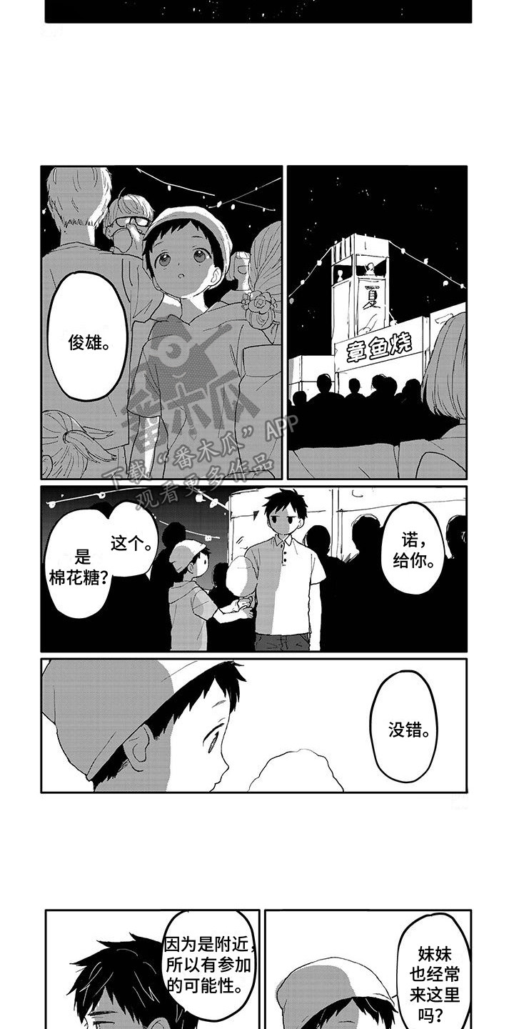 《温馨的家》漫画最新章节第21章：庆典免费下拉式在线观看章节第【3】张图片