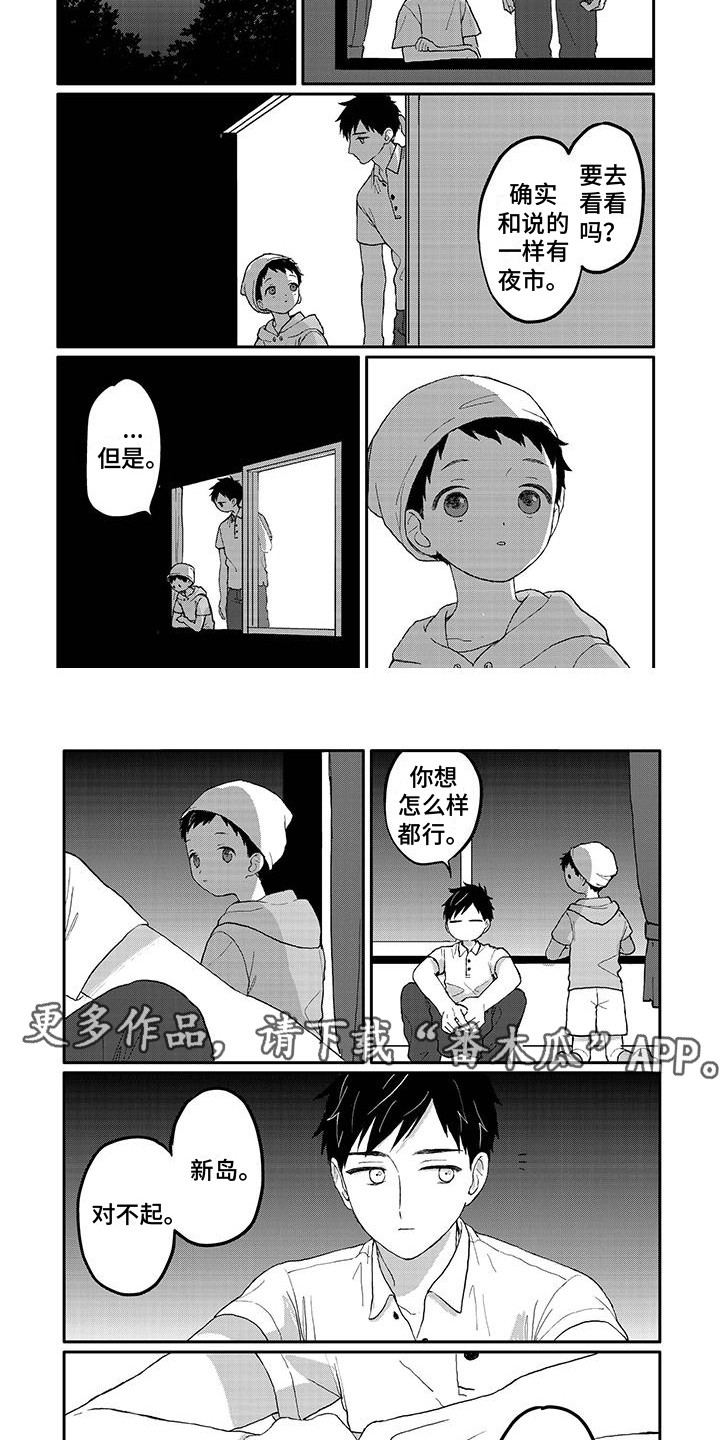 《温馨的家》漫画最新章节第21章：庆典免费下拉式在线观看章节第【7】张图片