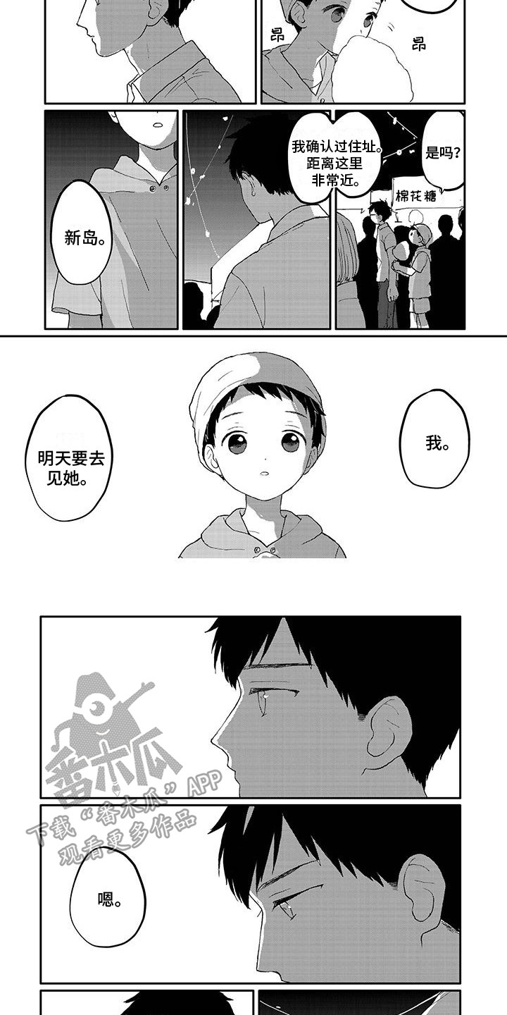 《温馨的家》漫画最新章节第21章：庆典免费下拉式在线观看章节第【2】张图片