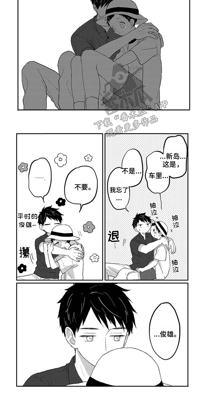 《温馨的家》漫画最新章节第22章：看一眼免费下拉式在线观看章节第【2】张图片