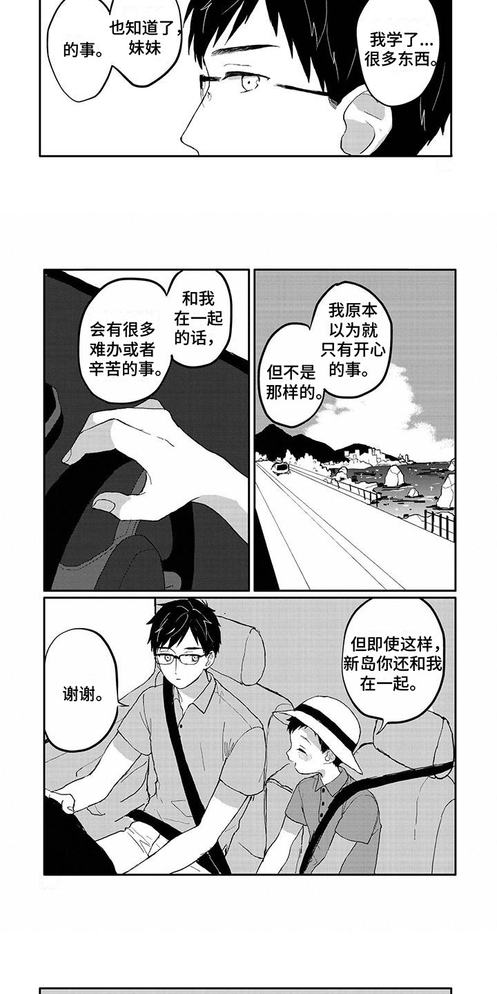 《温馨的家》漫画最新章节第23章：返程免费下拉式在线观看章节第【8】张图片