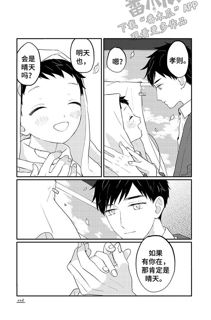 《温馨的家》漫画最新章节第24章：回家了免费下拉式在线观看章节第【1】张图片