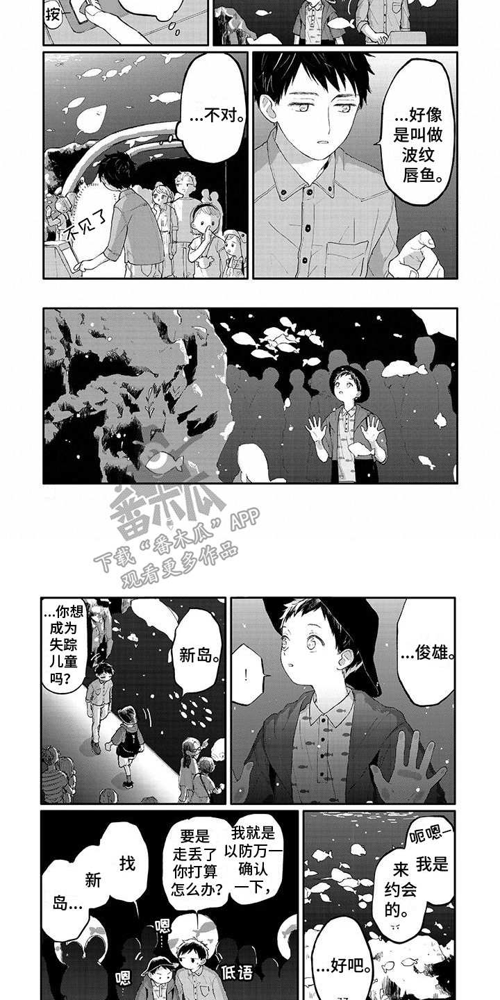 《温馨的家》漫画最新章节第25章：水族馆免费下拉式在线观看章节第【2】张图片