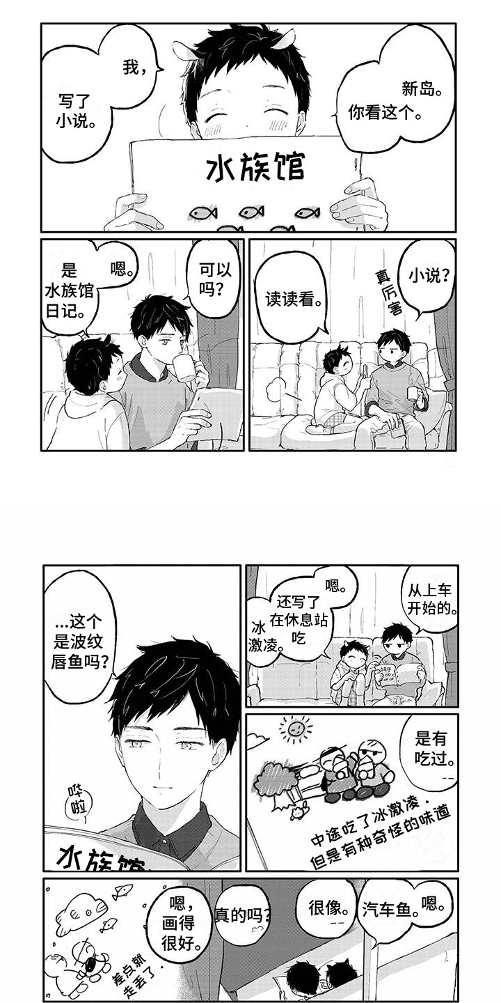 《温馨的家》漫画最新章节第26章：日记画本免费下拉式在线观看章节第【2】张图片